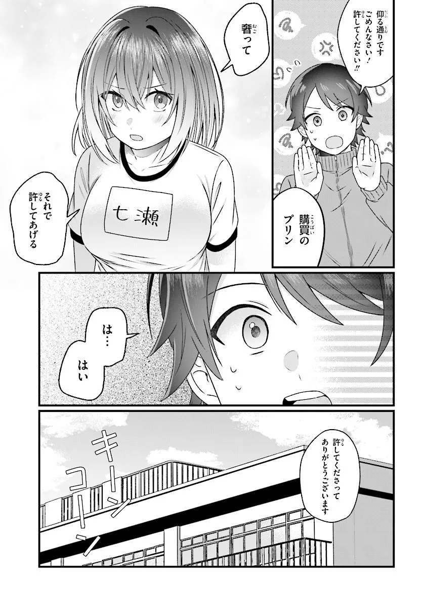 Chicchakute Dekakute Kawaii Nanase-san wo Kanchigai Motokare kara Ubatte Shiawase ni Suru Chapter 3.1 11ページ