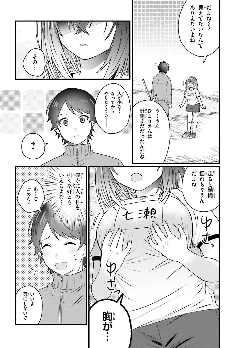 Chicchakute Dekakute Kawaii Nanase-san wo Kanchigai Motokare kara Ubatte Shiawase ni Suru Chapter 3.1 4ページ