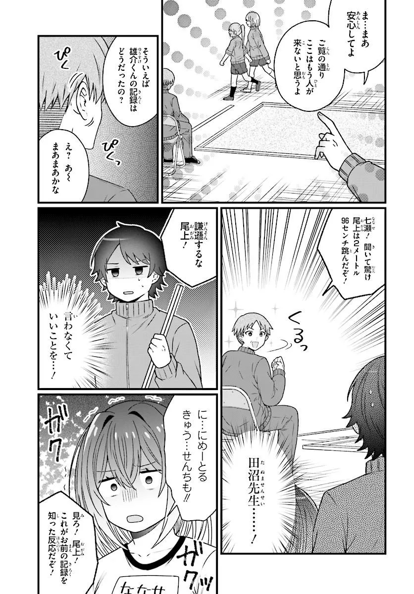 Chicchakute Dekakute Kawaii Nanase-san wo Kanchigai Motokare kara Ubatte Shiawase ni Suru Chapter 3.1 5ページ