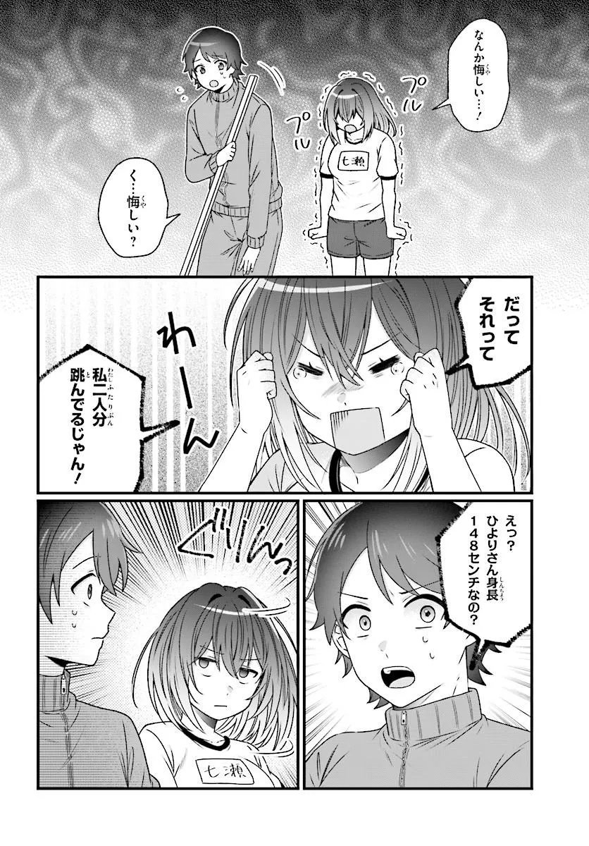 Chicchakute Dekakute Kawaii Nanase-san wo Kanchigai Motokare kara Ubatte Shiawase ni Suru Chapter 3.1 6ページ