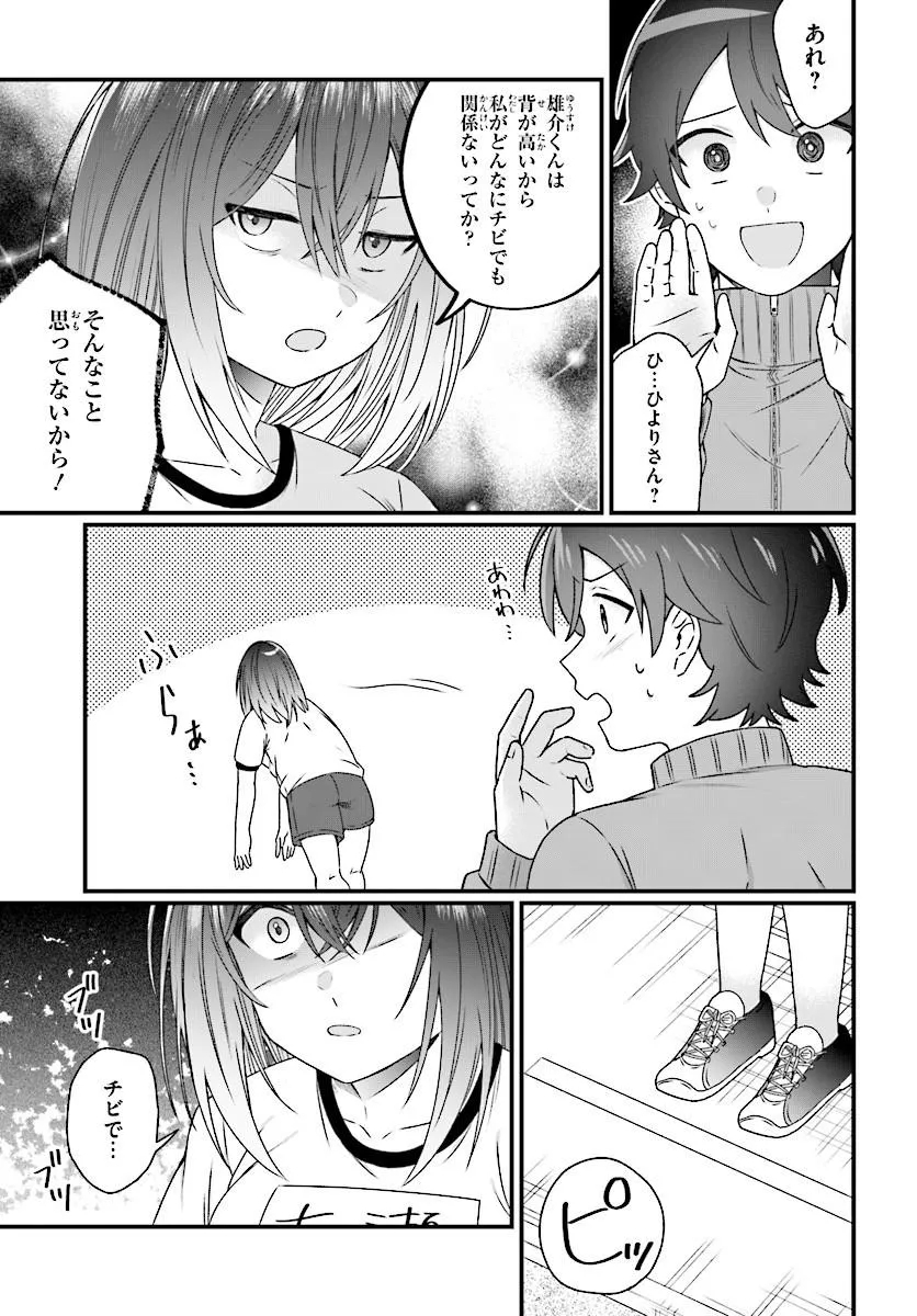 Chicchakute Dekakute Kawaii Nanase-san wo Kanchigai Motokare kara Ubatte Shiawase ni Suru Chapter 3.1 7ページ