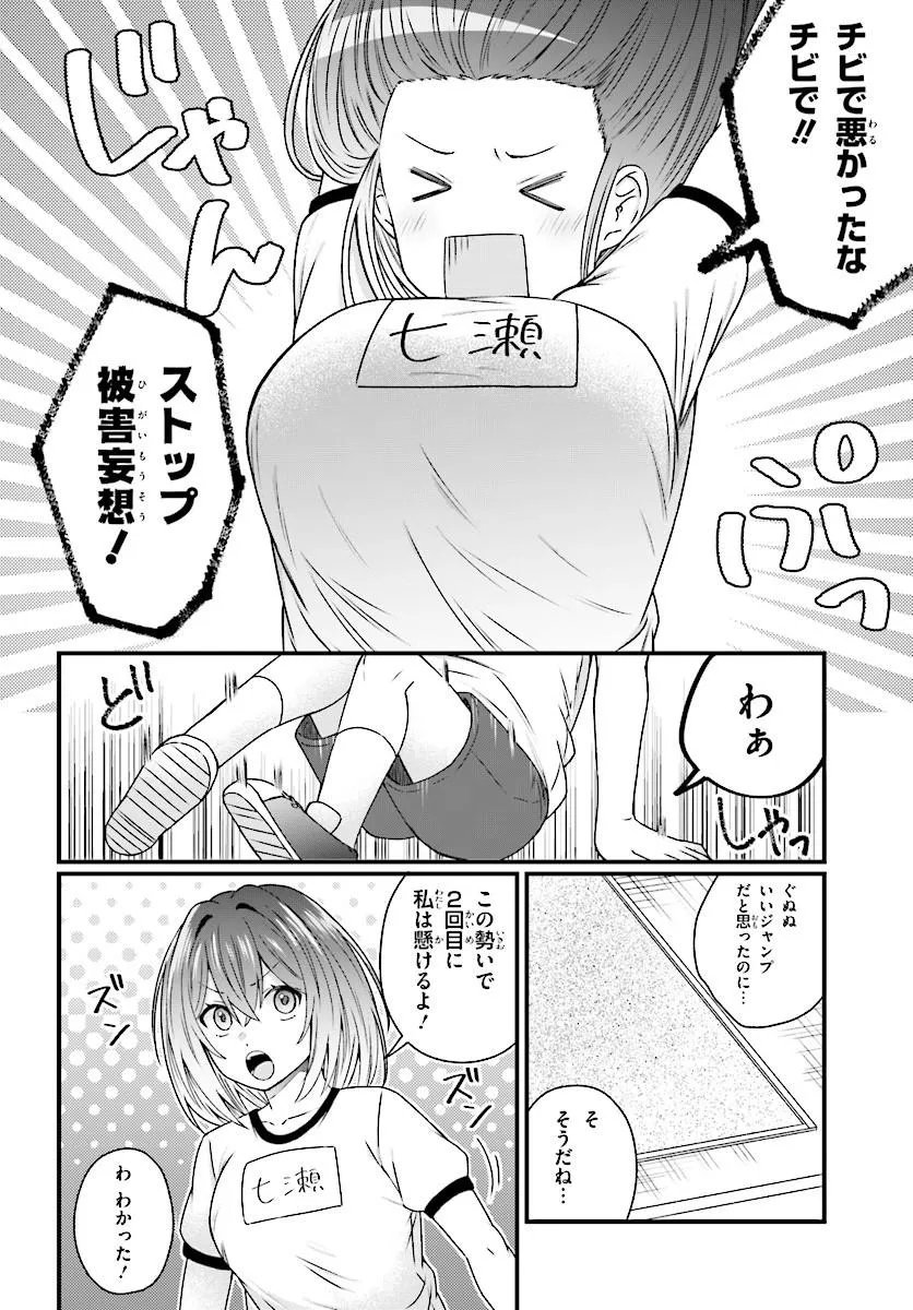 Chicchakute Dekakute Kawaii Nanase-san wo Kanchigai Motokare kara Ubatte Shiawase ni Suru Chapter 3.1 8ページ