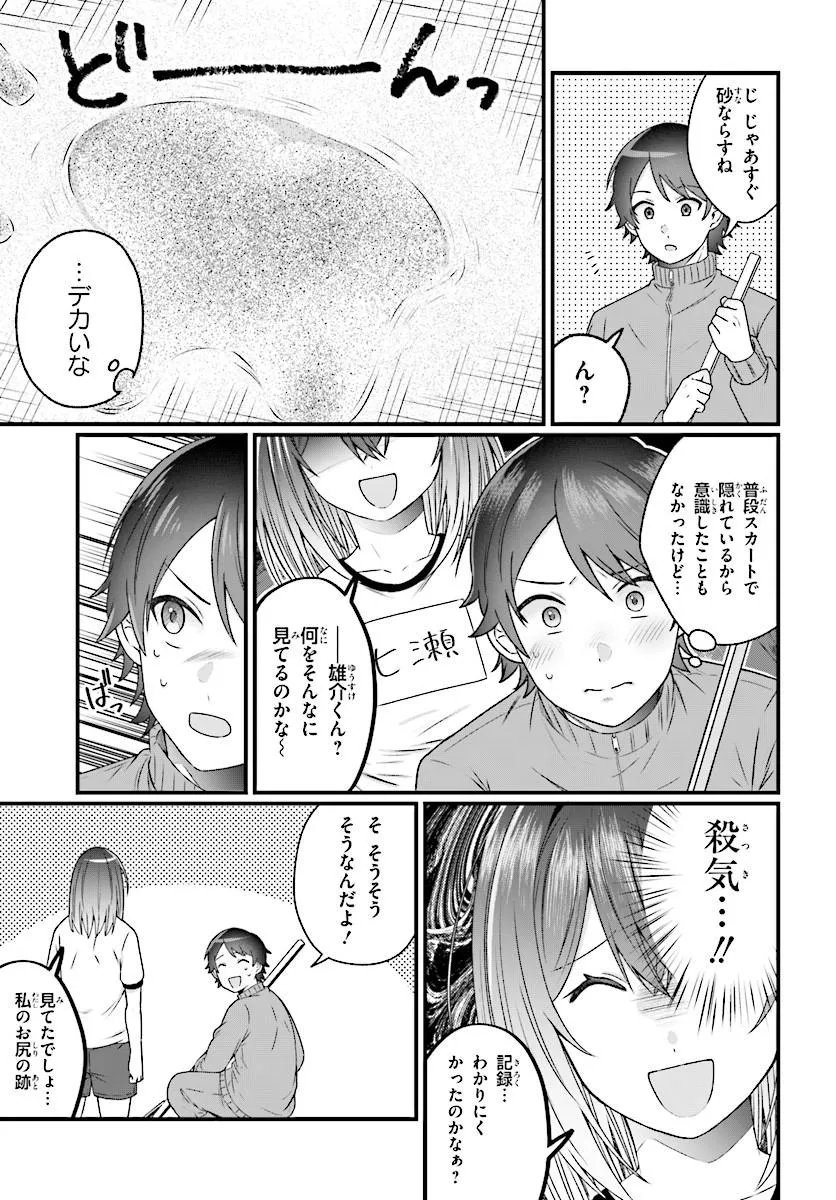 Chicchakute Dekakute Kawaii Nanase-san wo Kanchigai Motokare kara Ubatte Shiawase ni Suru Chapter 3.1 9ページ