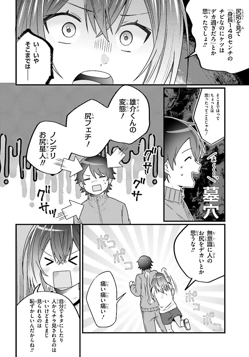 Chicchakute Dekakute Kawaii Nanase-san wo Kanchigai Motokare kara Ubatte Shiawase ni Suru Chapter 3.1 10ページ