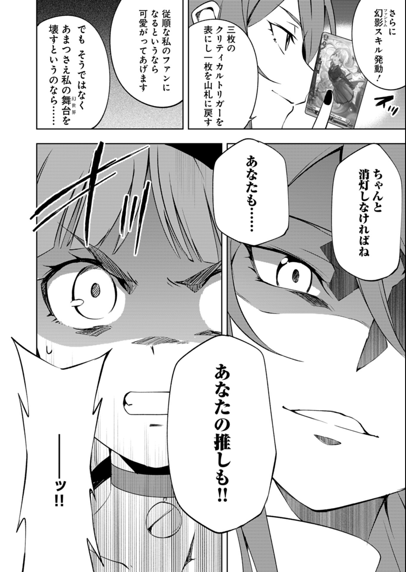 Cardfight!! Vanguard Divinez Genshin Kakusen Hen Chapter 9.2 1ページ