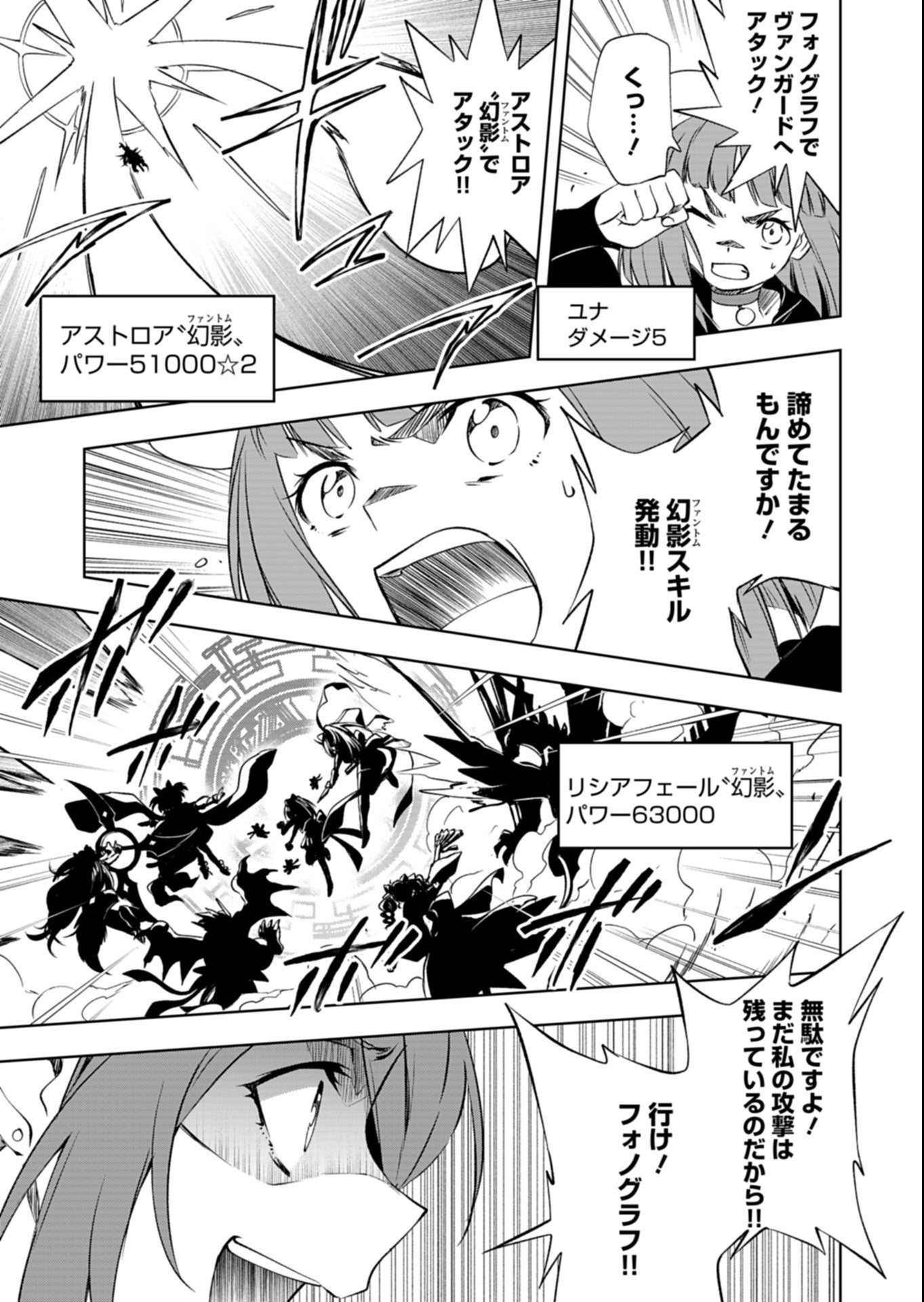 Cardfight!! Vanguard Divinez Genshin Kakusen Hen Chapter 9.2 2ページ