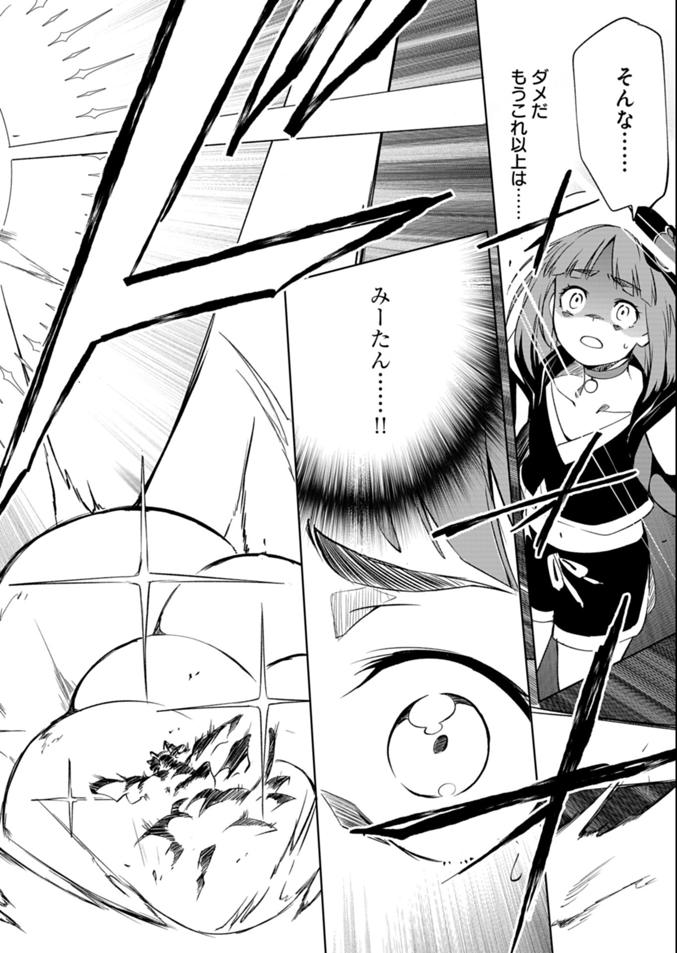 Cardfight!! Vanguard Divinez Genshin Kakusen Hen Chapter 9.2 3ページ
