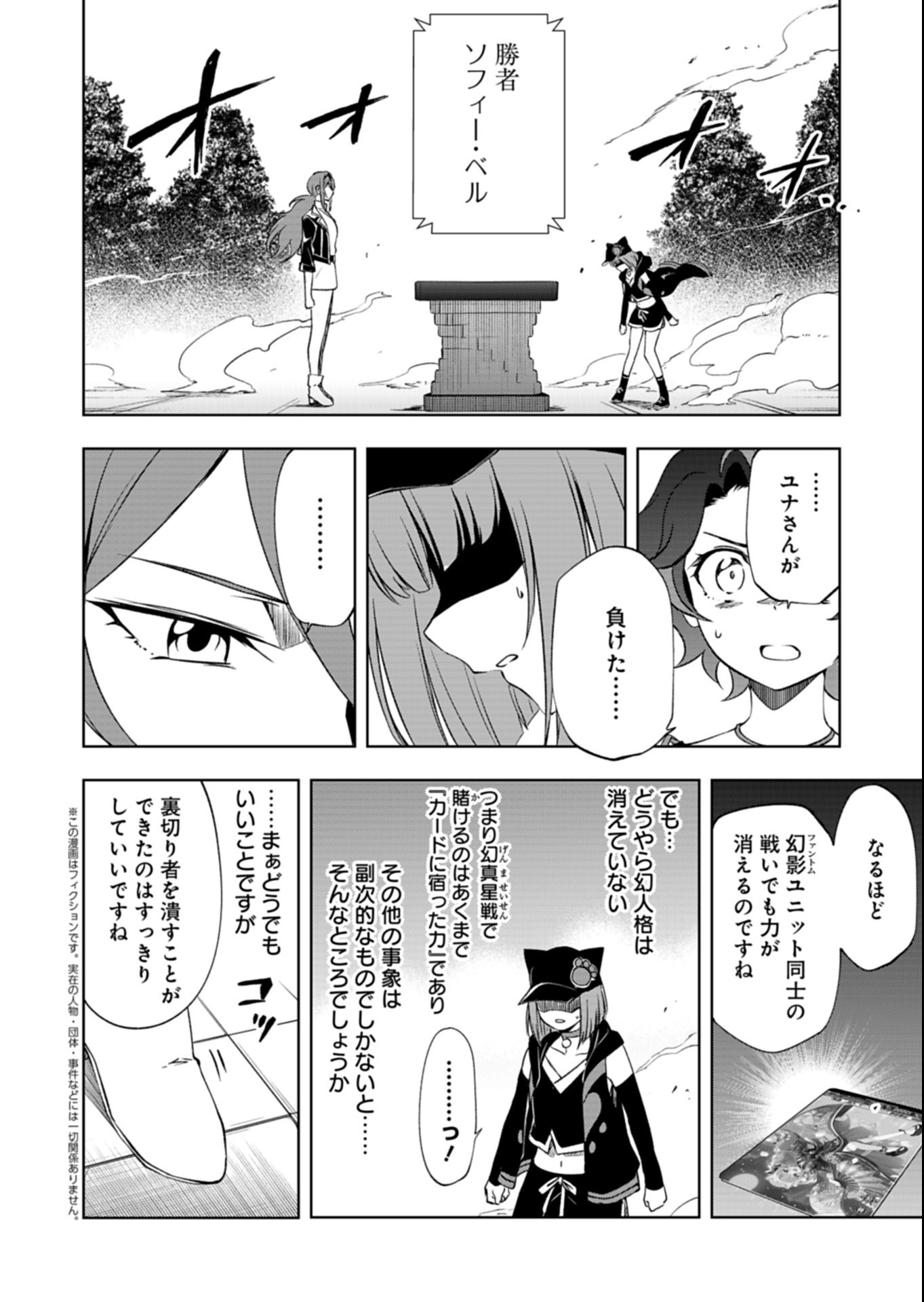 Cardfight!! Vanguard Divinez Genshin Kakusen Hen Chapter 9.2 5ページ
