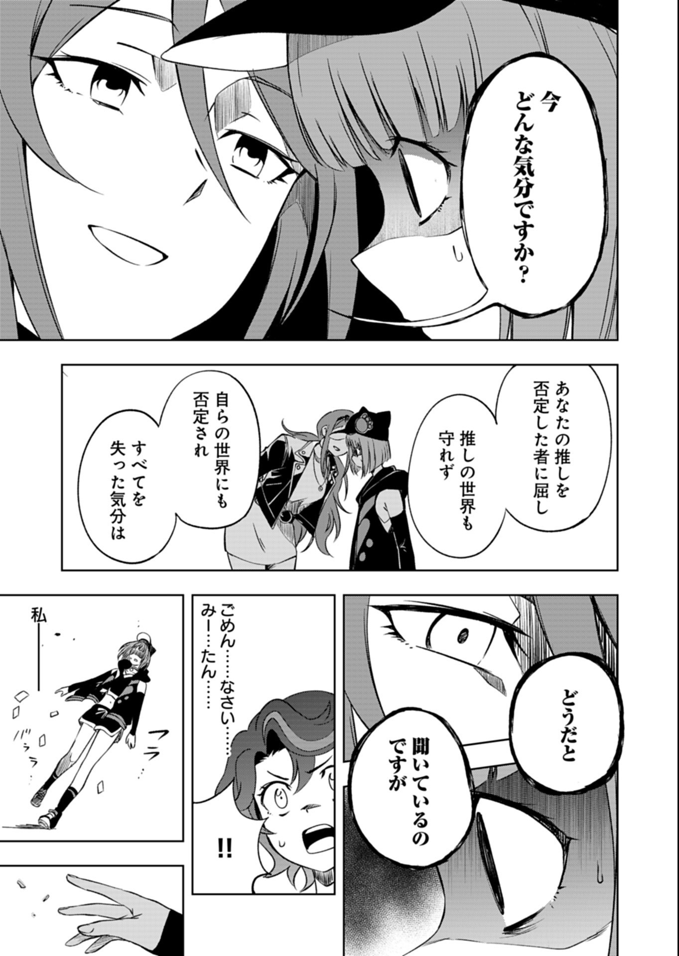 Cardfight!! Vanguard Divinez Genshin Kakusen Hen Chapter 9.2 6ページ