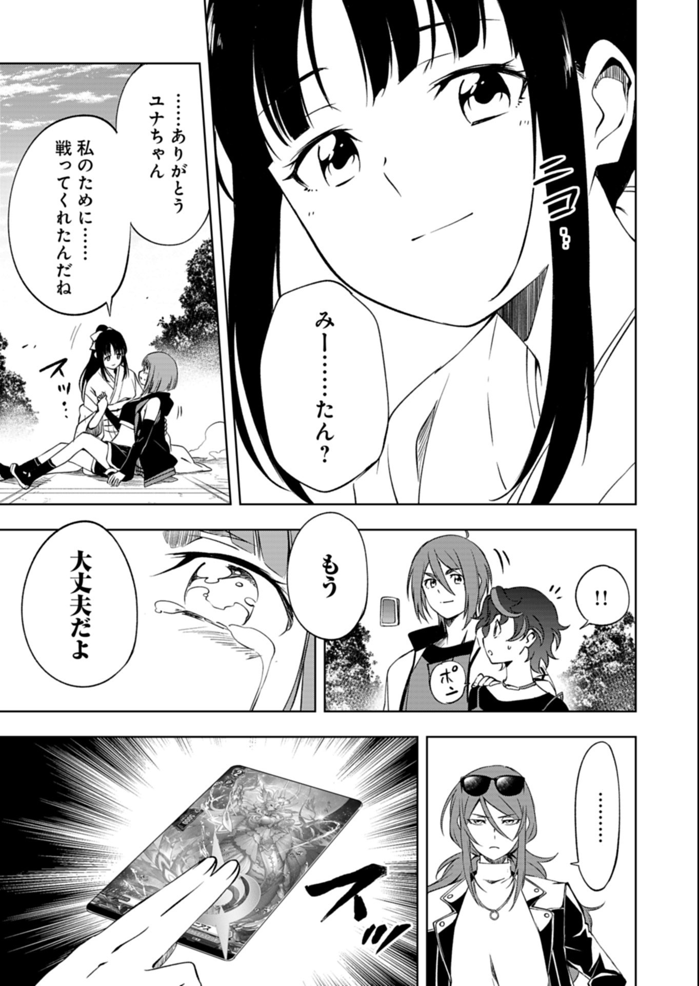 Cardfight!! Vanguard Divinez Genshin Kakusen Hen Chapter 9.2 8ページ