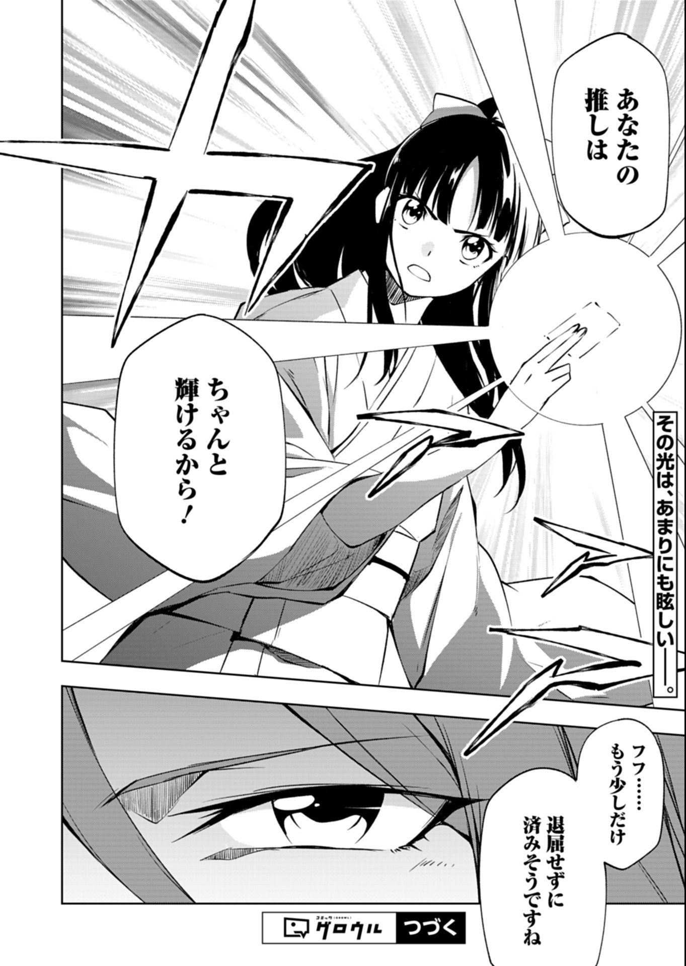 Cardfight!! Vanguard Divinez Genshin Kakusen Hen Chapter 9.2 9ページ