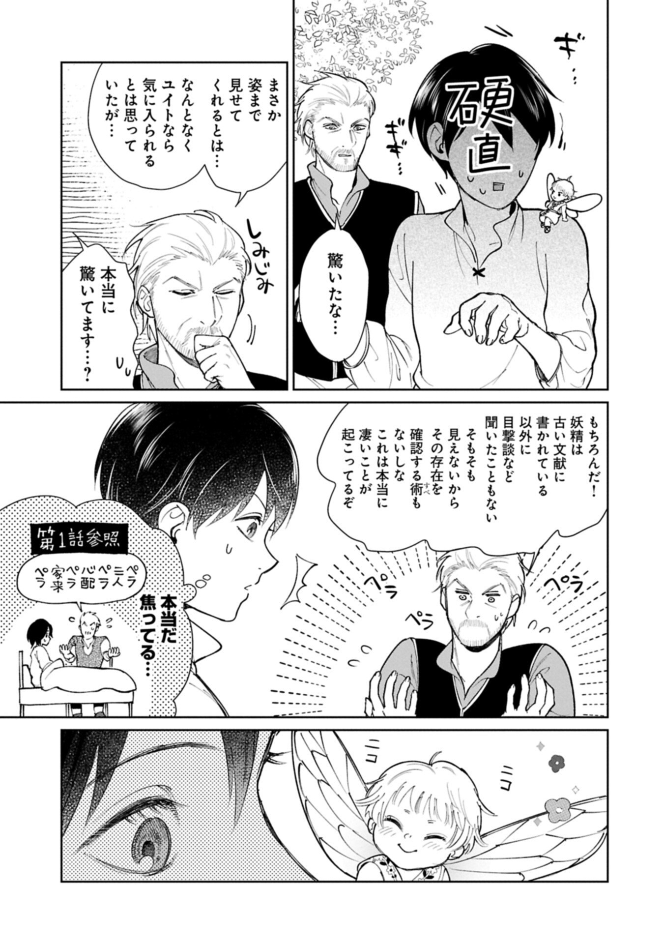 Ashita mo ii Hi de Arimasu you ni - Isekai de Atarashii Kazoku ga Dekimashita Chapter 8.2 1ページ