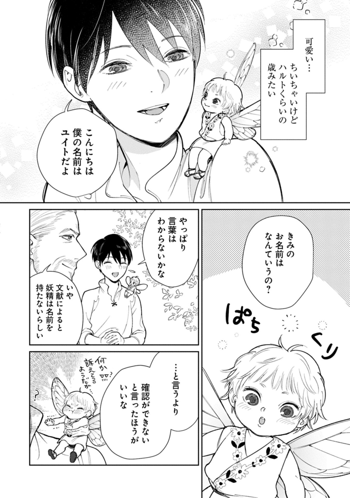 Ashita mo ii Hi de Arimasu you ni - Isekai de Atarashii Kazoku ga Dekimashita Chapter 8.2 2ページ