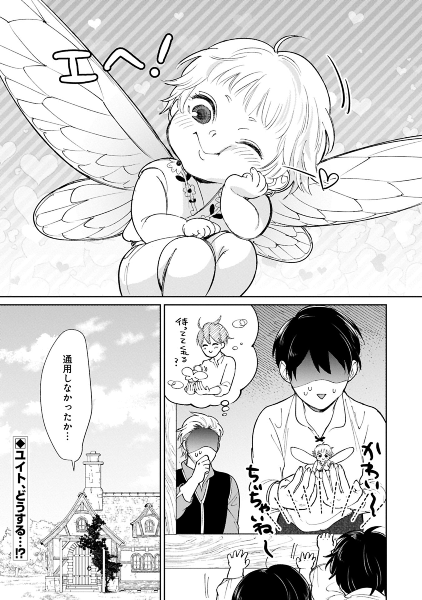 Ashita mo ii Hi de Arimasu you ni - Isekai de Atarashii Kazoku ga Dekimashita Chapter 8.2 11ページ