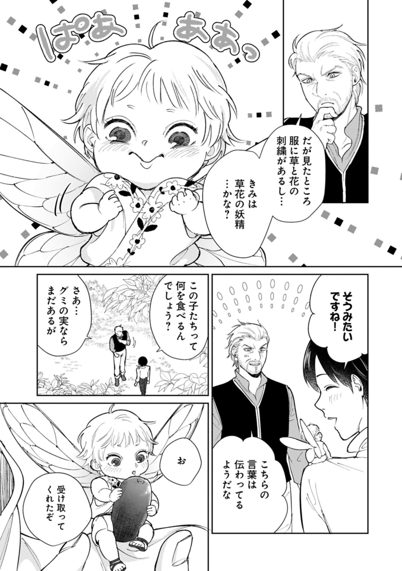 Ashita mo ii Hi de Arimasu you ni - Isekai de Atarashii Kazoku ga Dekimashita Chapter 8.2 3ページ
