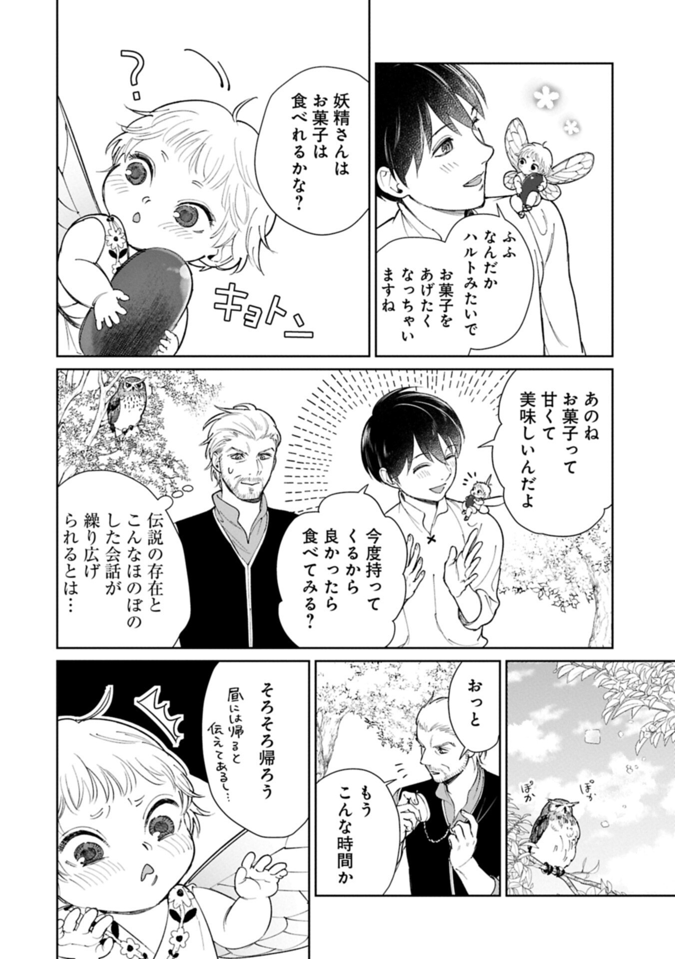 Ashita mo ii Hi de Arimasu you ni - Isekai de Atarashii Kazoku ga Dekimashita Chapter 8.2 4ページ