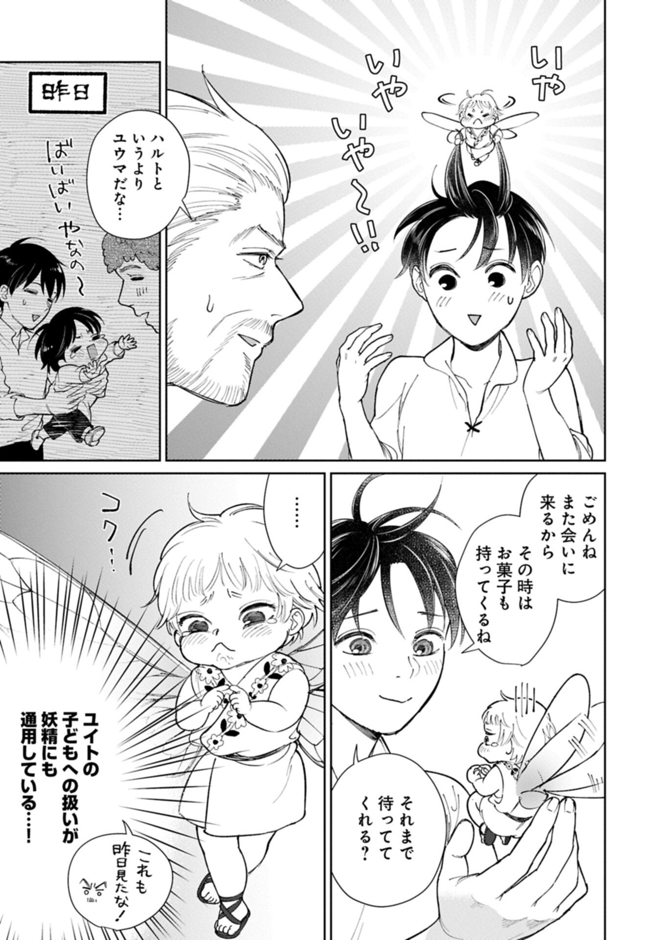 Ashita mo ii Hi de Arimasu you ni - Isekai de Atarashii Kazoku ga Dekimashita Chapter 8.2 5ページ