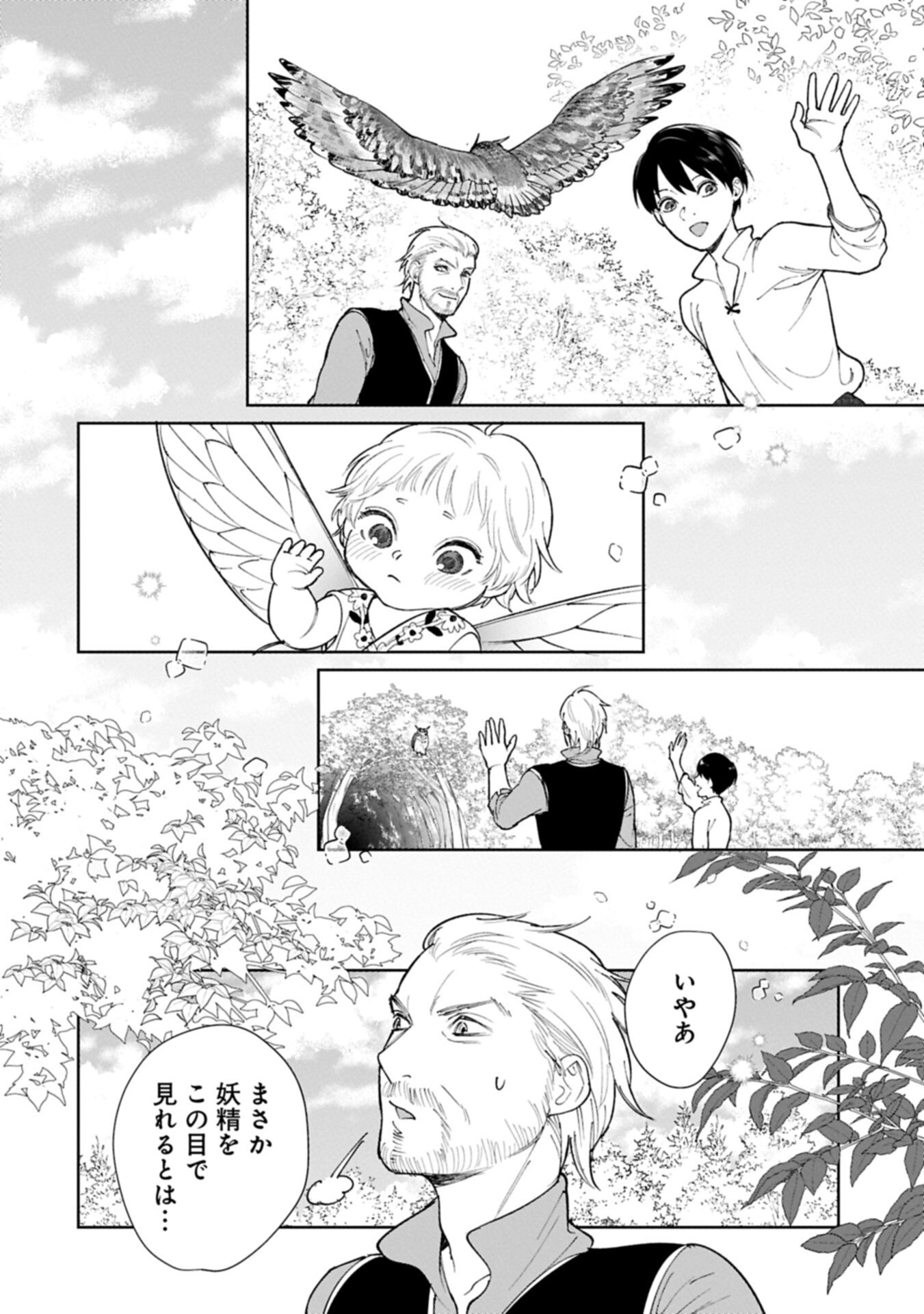 Ashita mo ii Hi de Arimasu you ni - Isekai de Atarashii Kazoku ga Dekimashita Chapter 8.2 6ページ