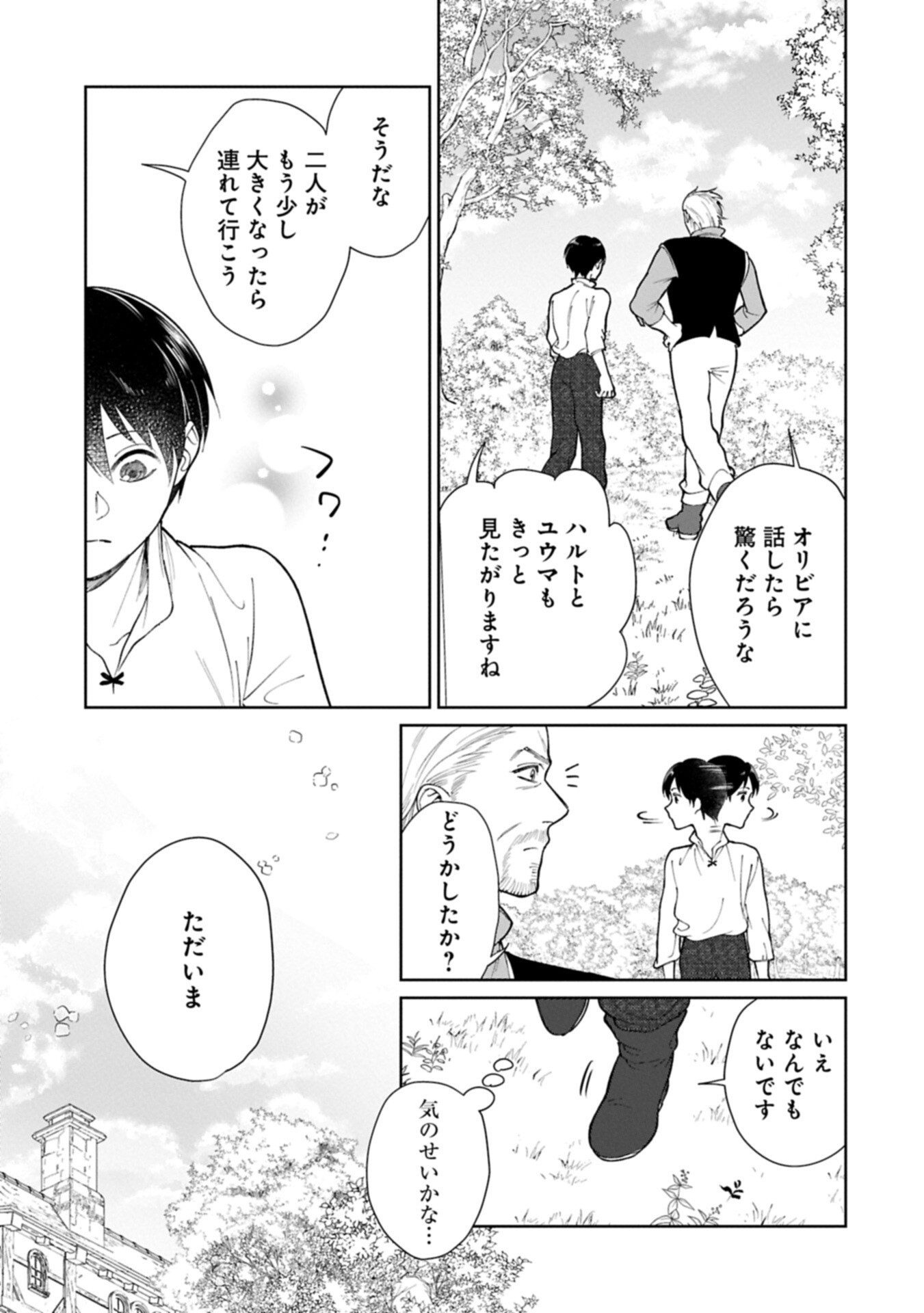 Ashita mo ii Hi de Arimasu you ni - Isekai de Atarashii Kazoku ga Dekimashita Chapter 8.2 7ページ