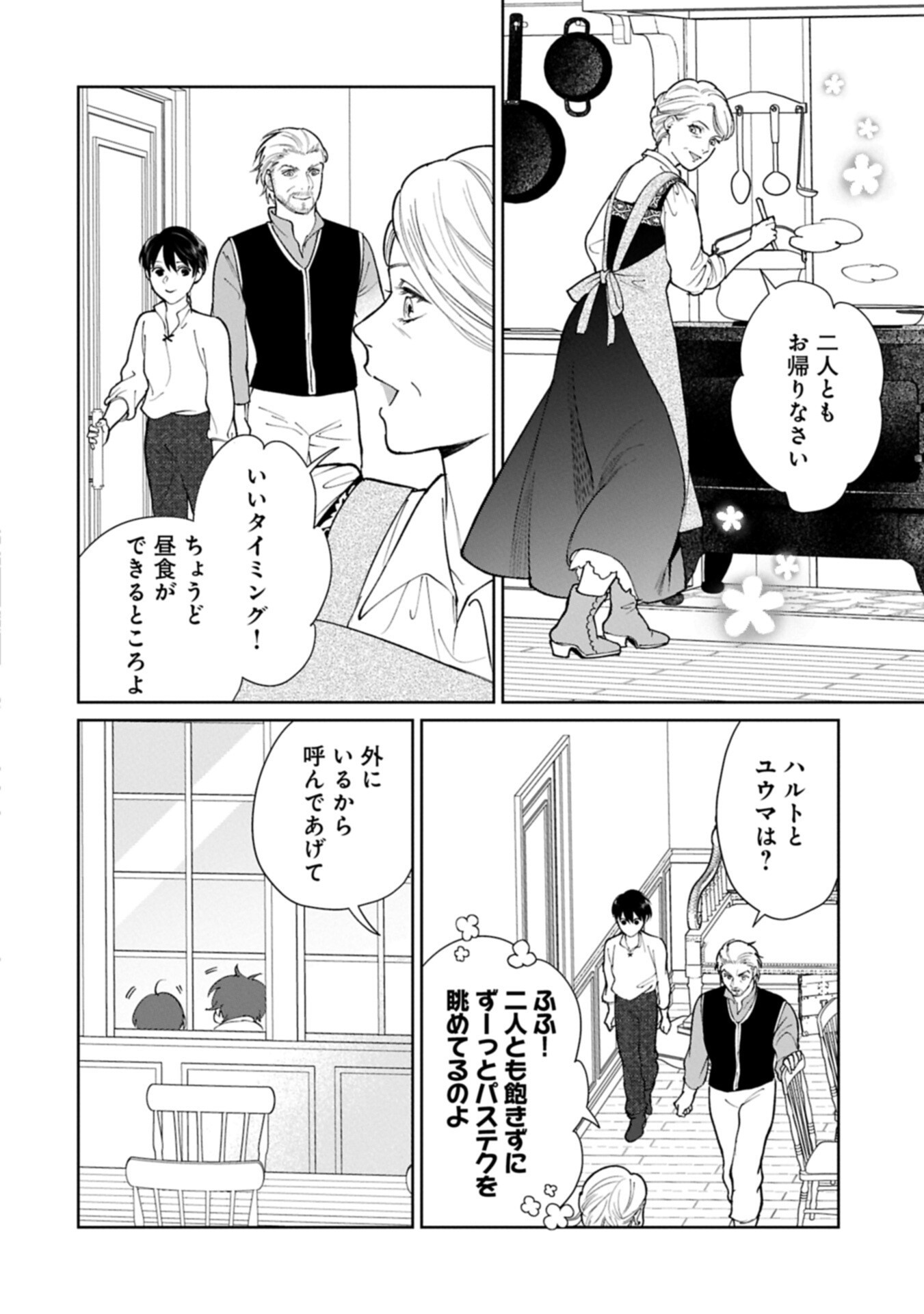 Ashita mo ii Hi de Arimasu you ni - Isekai de Atarashii Kazoku ga Dekimashita Chapter 8.2 8ページ