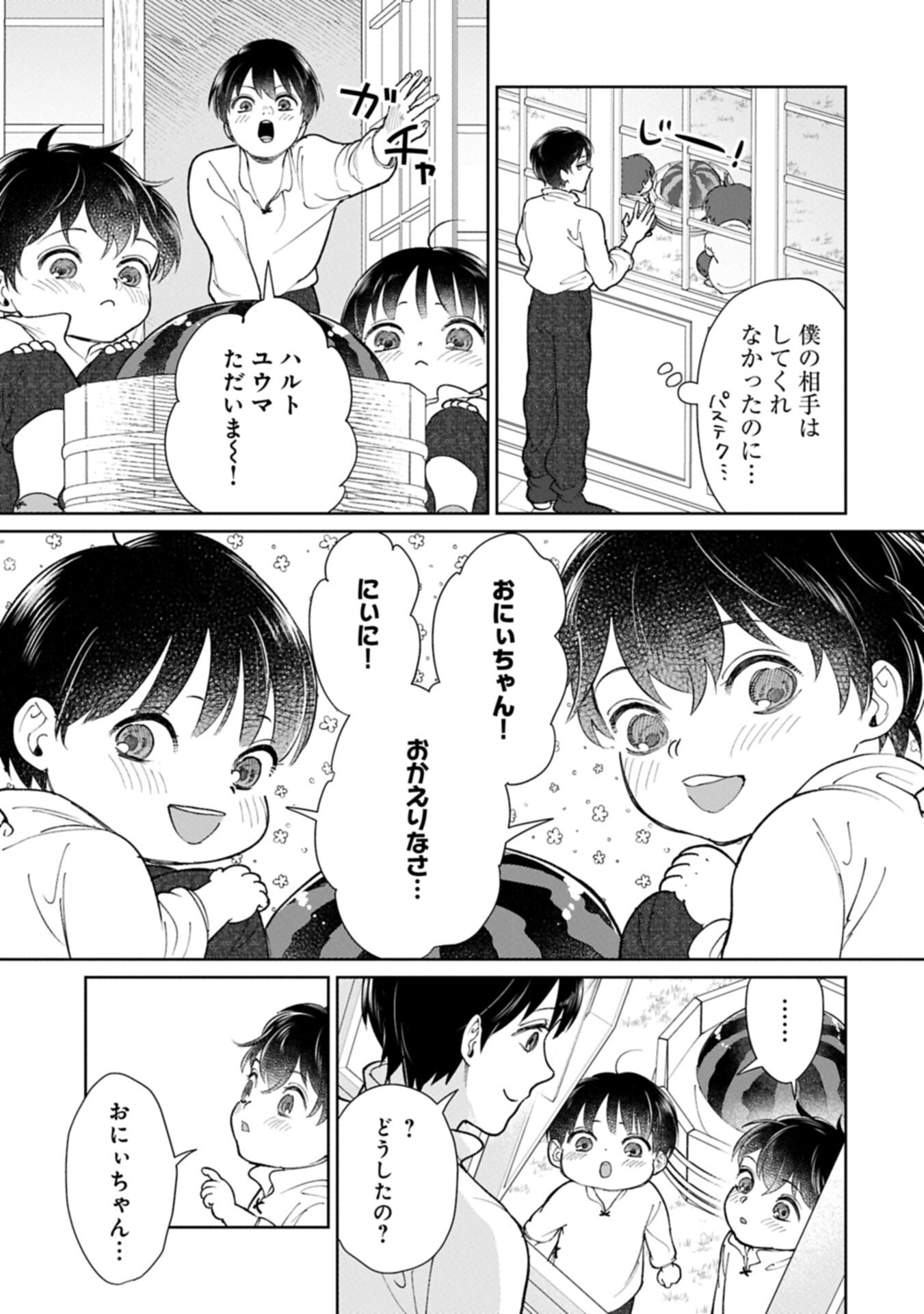 Ashita mo ii Hi de Arimasu you ni - Isekai de Atarashii Kazoku ga Dekimashita Chapter 8.2 9ページ