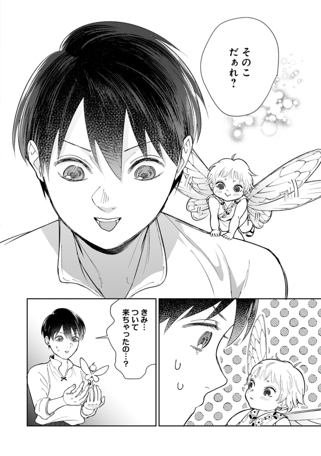 Ashita mo ii Hi de Arimasu you ni - Isekai de Atarashii Kazoku ga Dekimashita Chapter 8.2 10ページ