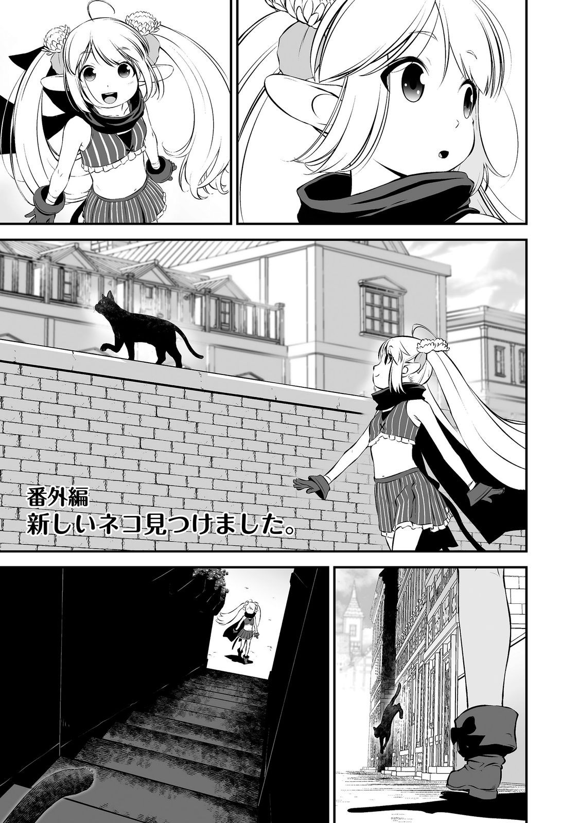 Atarashii Game Hajimemashita. @ Comic Chapter 8.5 1ページ