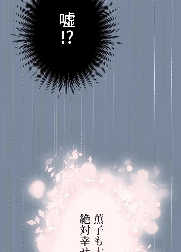 Kamen Reijou no Fukushuu Konyaku Chapter 1 108ページ