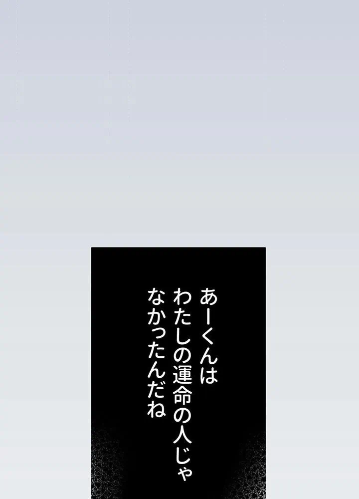 Kamen Reijou no Fukushuu Konyaku Chapter 1 113ページ