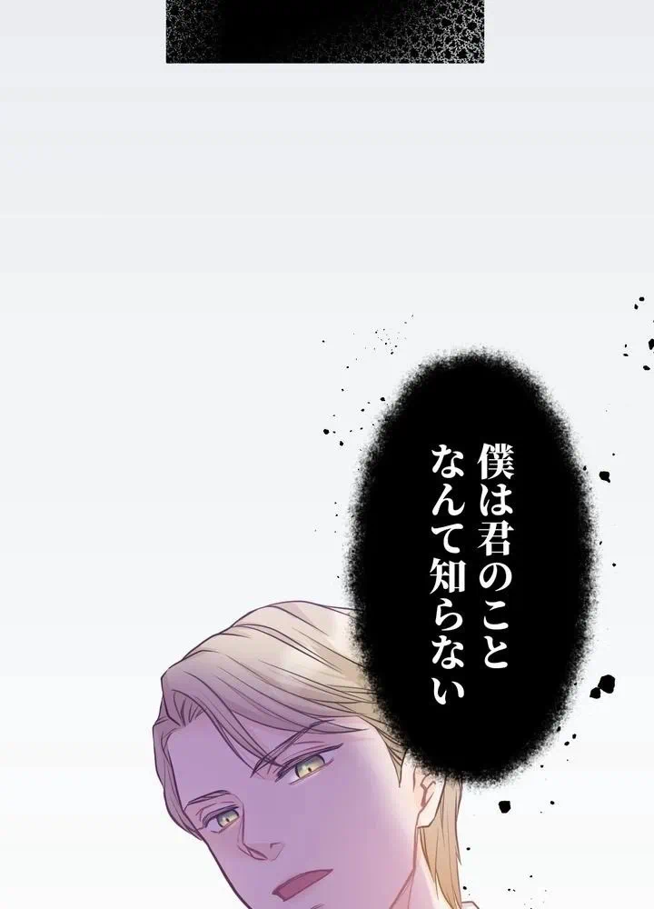 Kamen Reijou no Fukushuu Konyaku Chapter 1 114ページ
