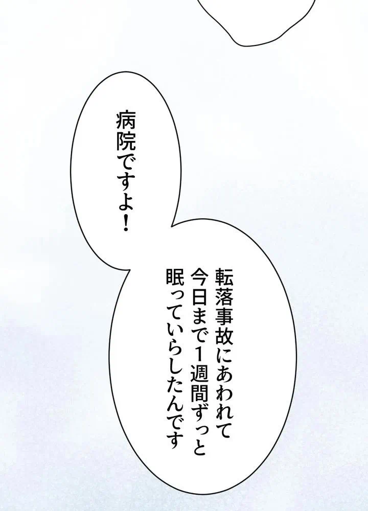 Kamen Reijou no Fukushuu Konyaku Chapter 1 122ページ