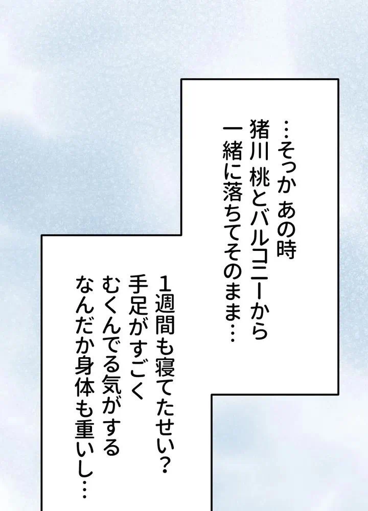 Kamen Reijou no Fukushuu Konyaku Chapter 1 123ページ