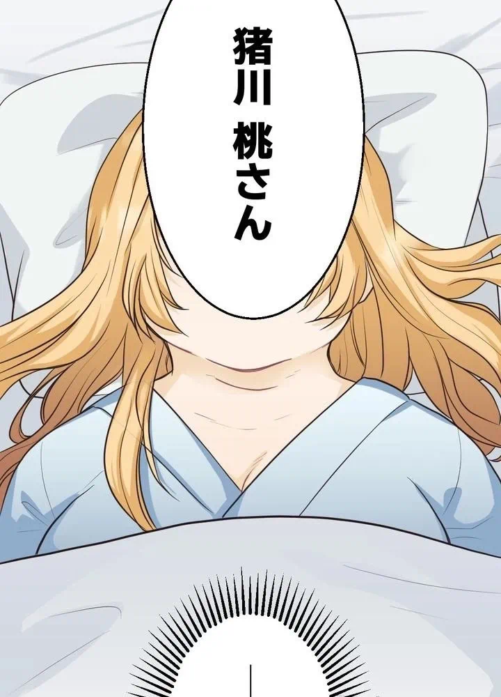 Kamen Reijou no Fukushuu Konyaku Chapter 1 126ページ