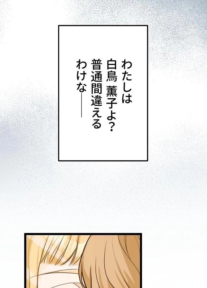 Kamen Reijou no Fukushuu Konyaku Chapter 1 129ページ