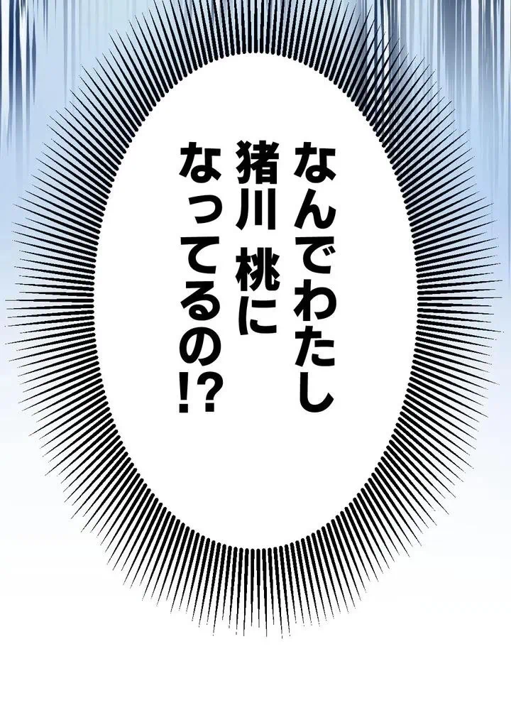 Kamen Reijou no Fukushuu Konyaku Chapter 1 133ページ