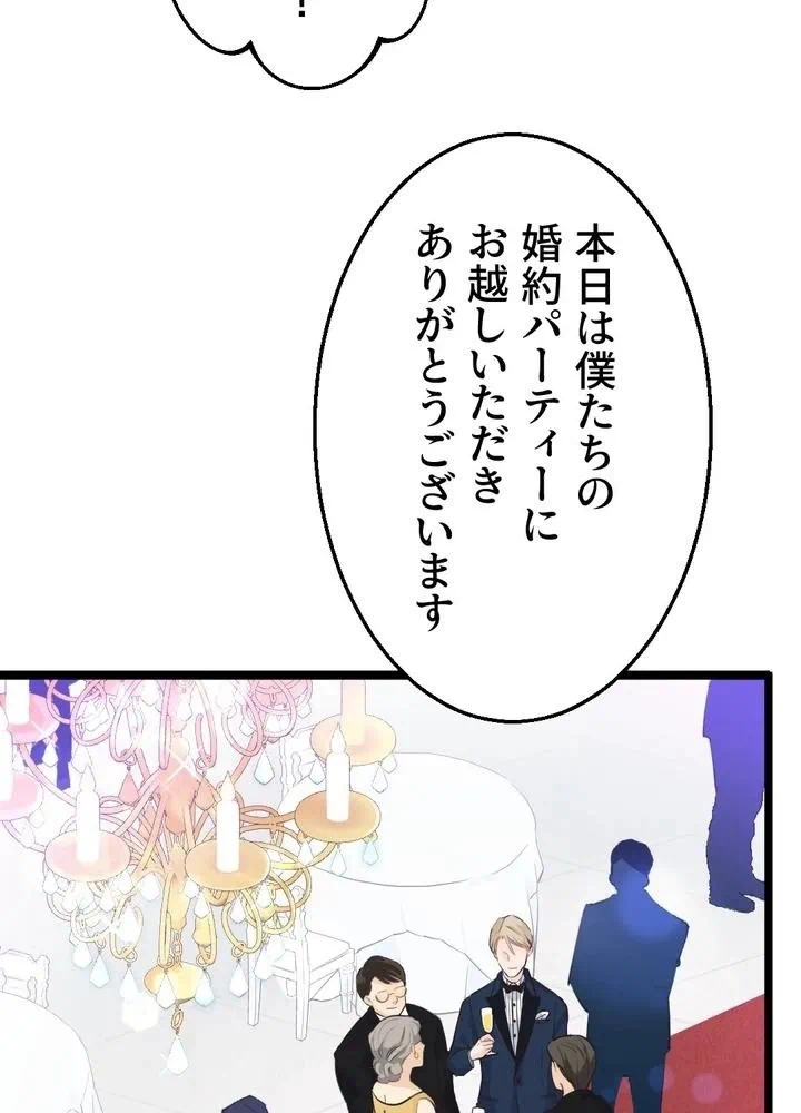 Kamen Reijou no Fukushuu Konyaku Chapter 1 24ページ