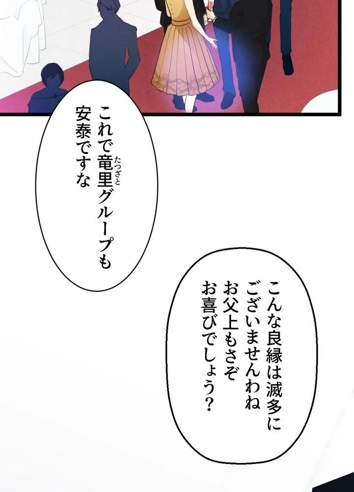 Kamen Reijou no Fukushuu Konyaku Chapter 1 25ページ