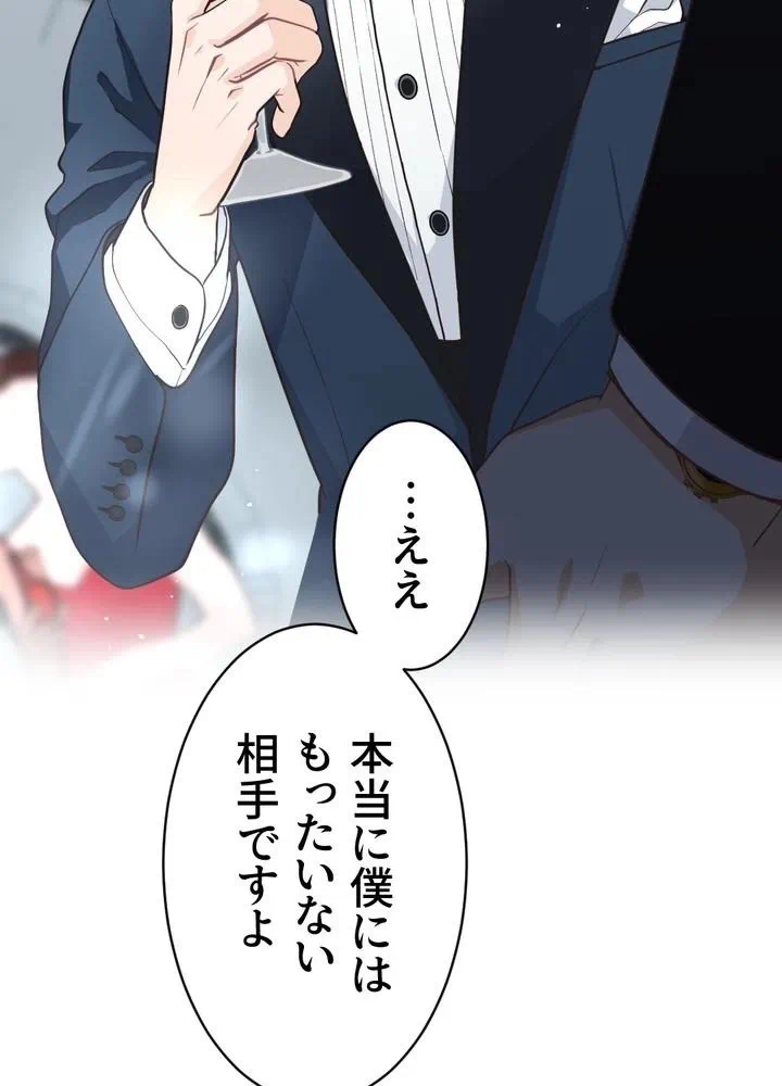 Kamen Reijou no Fukushuu Konyaku Chapter 1 27ページ