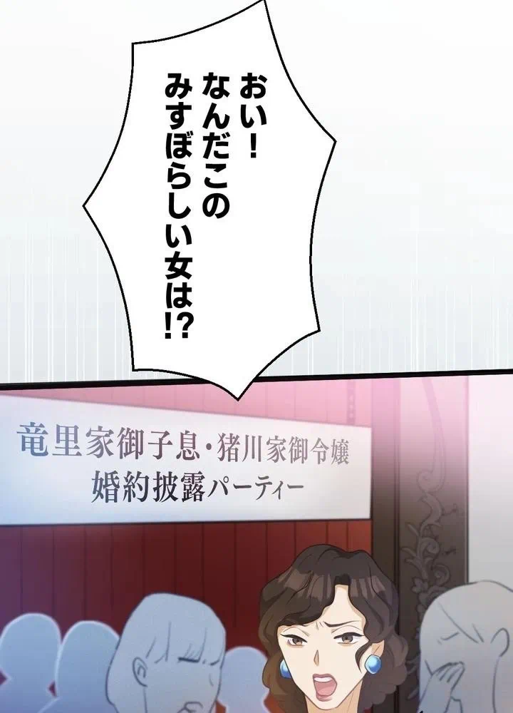 Kamen Reijou no Fukushuu Konyaku Chapter 1 37ページ