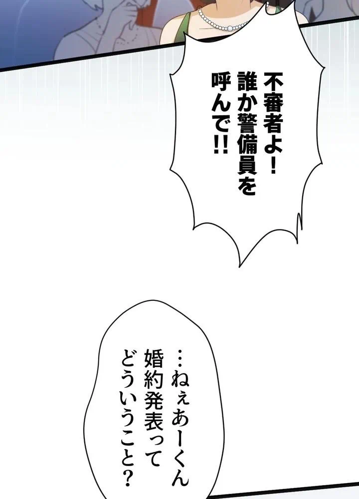 Kamen Reijou no Fukushuu Konyaku Chapter 1 38ページ