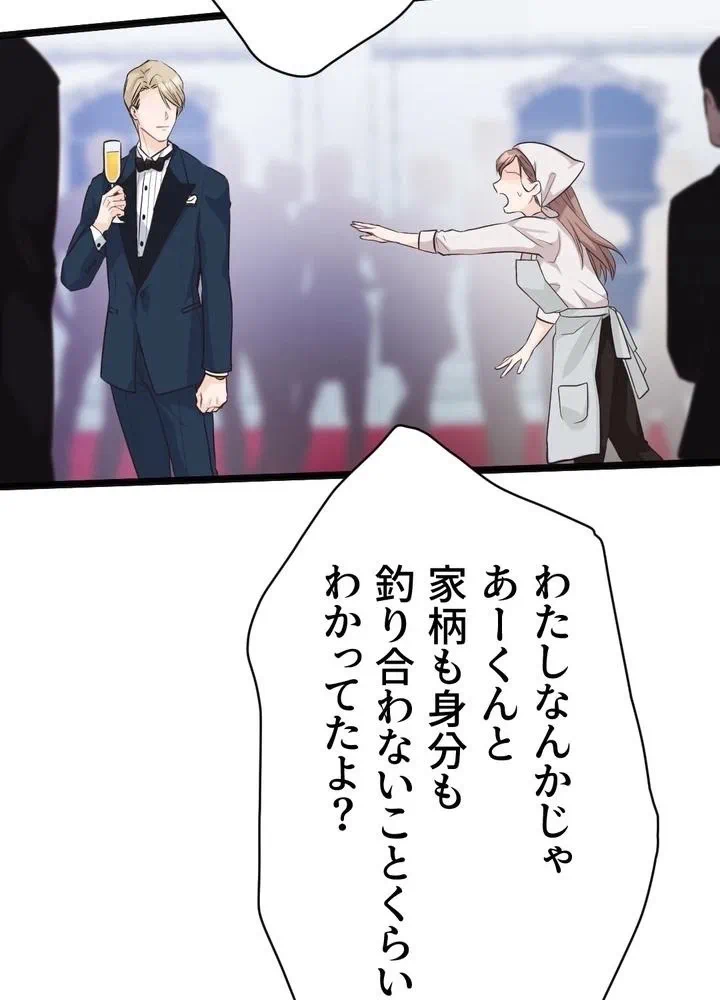 Kamen Reijou no Fukushuu Konyaku Chapter 1 39ページ