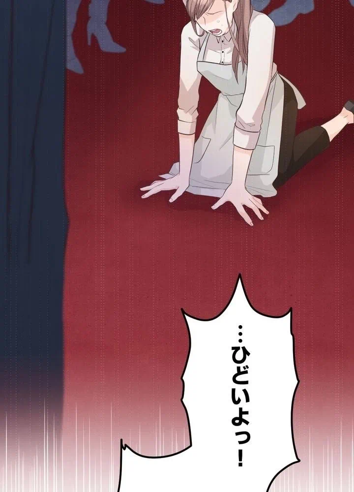 Kamen Reijou no Fukushuu Konyaku Chapter 1 41ページ