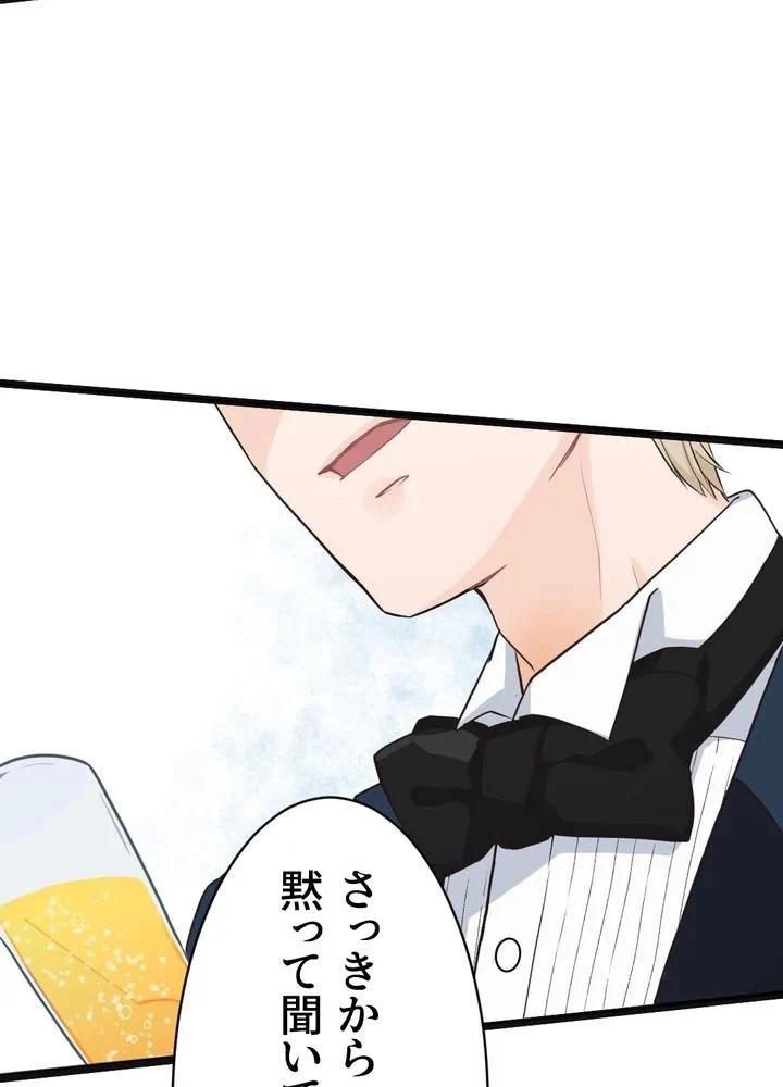 Kamen Reijou no Fukushuu Konyaku Chapter 1 43ページ