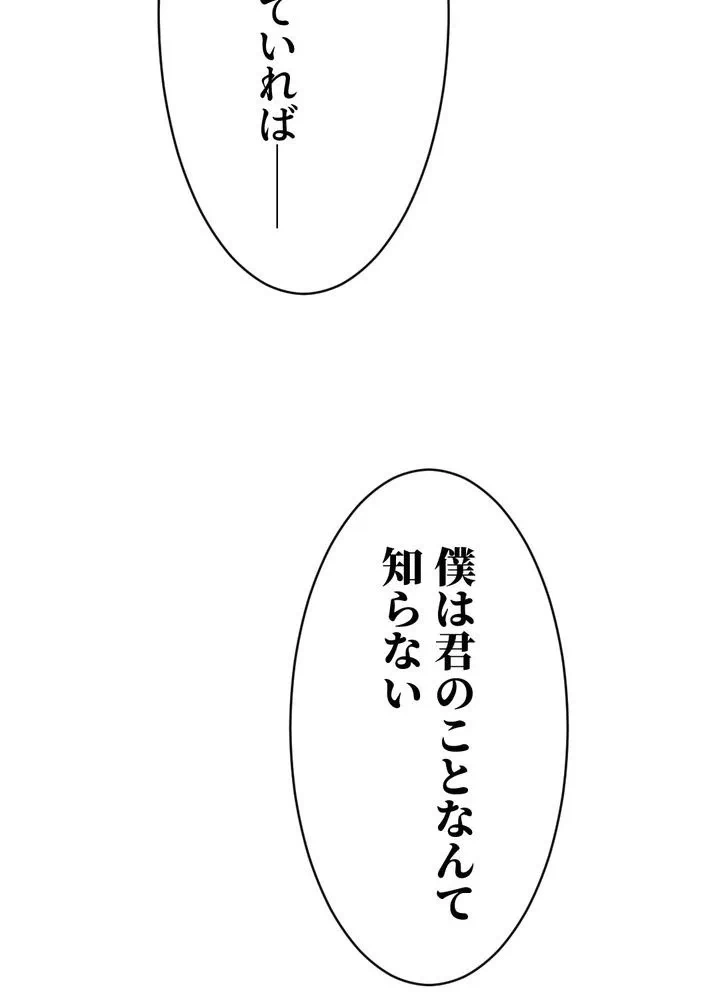 Kamen Reijou no Fukushuu Konyaku Chapter 1 44ページ