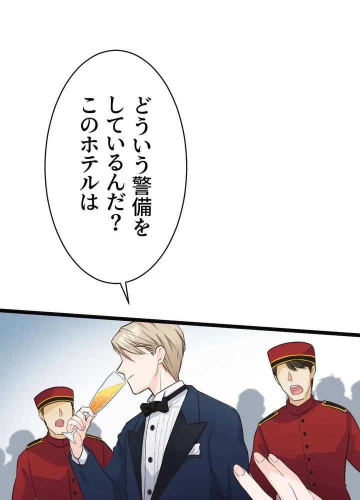 Kamen Reijou no Fukushuu Konyaku Chapter 1 49ページ
