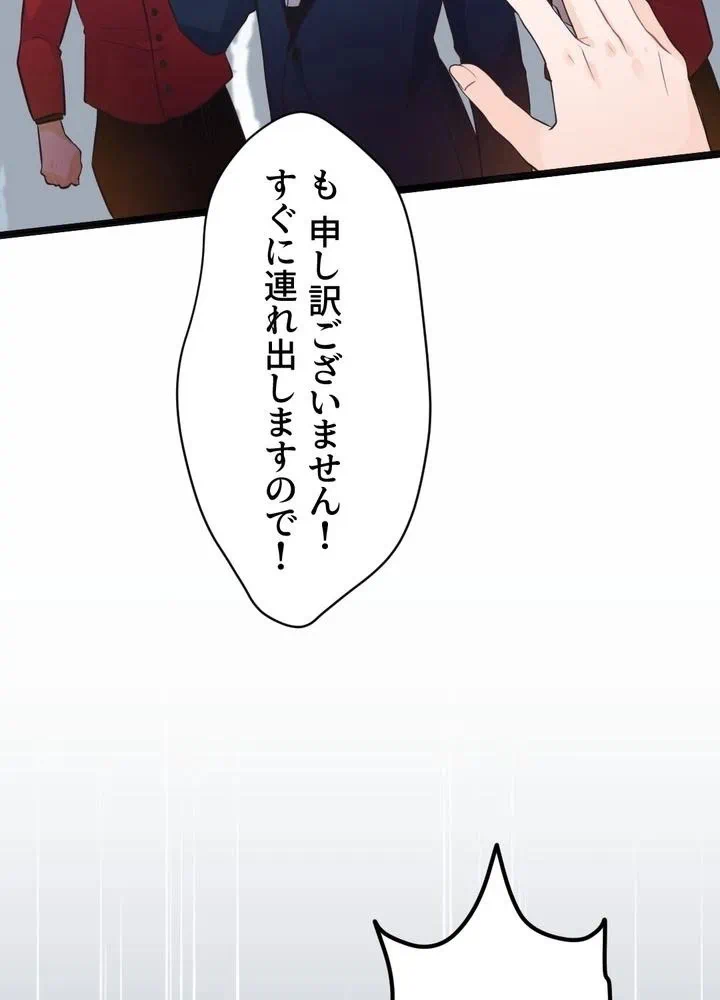 Kamen Reijou no Fukushuu Konyaku Chapter 1 50ページ