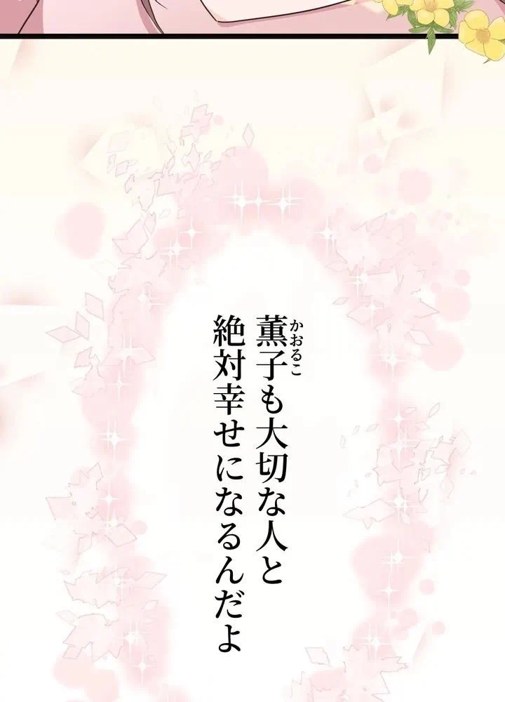 Kamen Reijou no Fukushuu Konyaku Chapter 1 6ページ