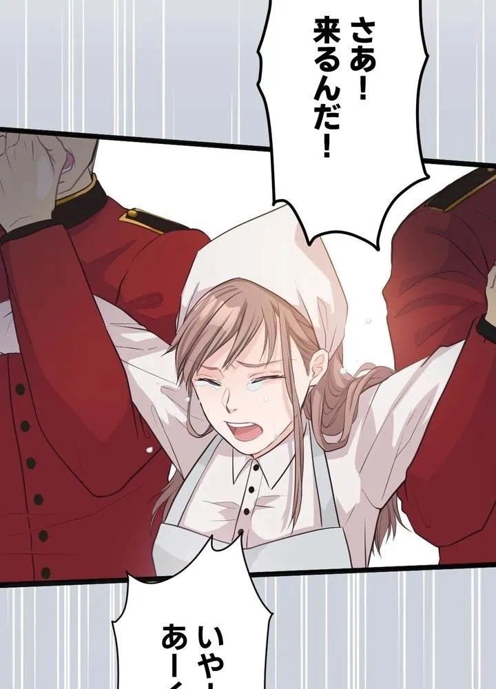 Kamen Reijou no Fukushuu Konyaku Chapter 1 51ページ