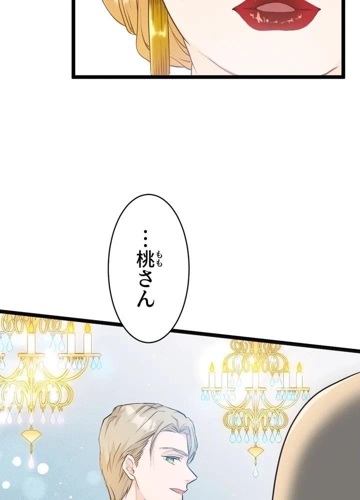 Kamen Reijou no Fukushuu Konyaku Chapter 1 53ページ