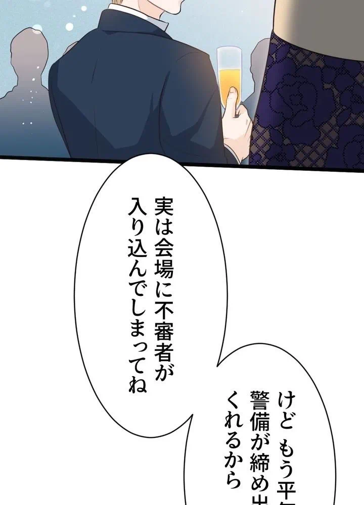Kamen Reijou no Fukushuu Konyaku Chapter 1 54ページ
